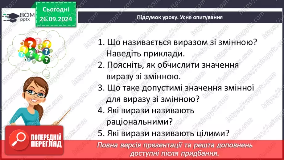 №017 - Розв’язування типових вправ і задач.27