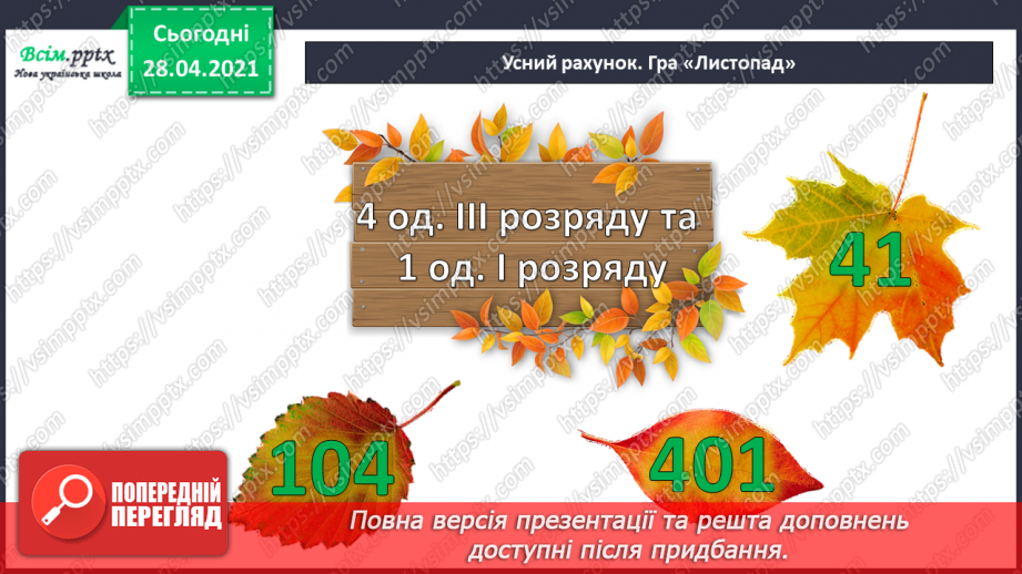 №054 - Порівняння трицифрових чисел. Запис трицифрових чисел сумою розрядних доданків.9 №054 - Порівняння трицифрових чисел. Запис трицифрових чисел сумою розрядних доданків.9