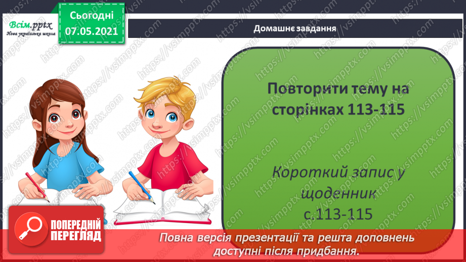 №091 - Робота з контурною картою «Україна на карті світу»20