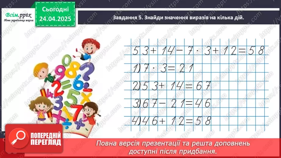 №126 - Розв’язуємо складені задачі на знаходження різниці19 №126 - Розв’язуємо складені задачі на знаходження різниці19