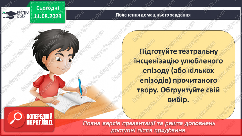 №47 - «Капелюх Чарівника». Цінності дружби, доброти, співчуття та щирих стосунків у книжці17 №47 - «Капелюх Чарівника». Цінності дружби, доброти, співчуття та щирих стосунків у книжці17
