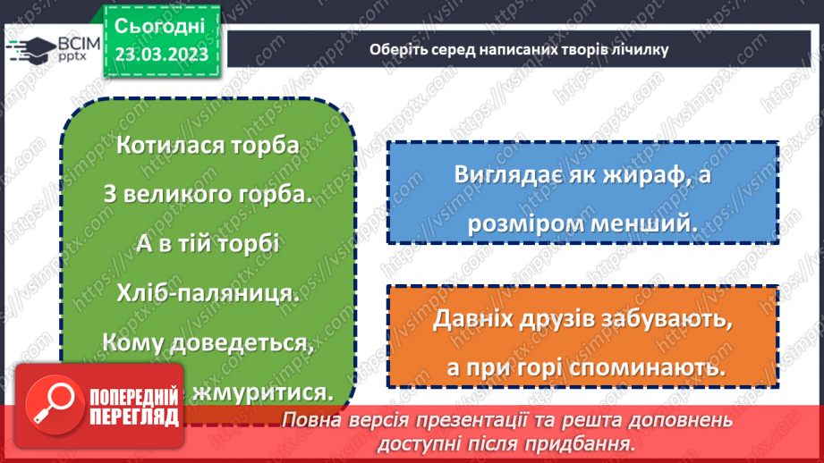 №105 - Народні лічилки. Дослідження «Як побудовані лічилки»21