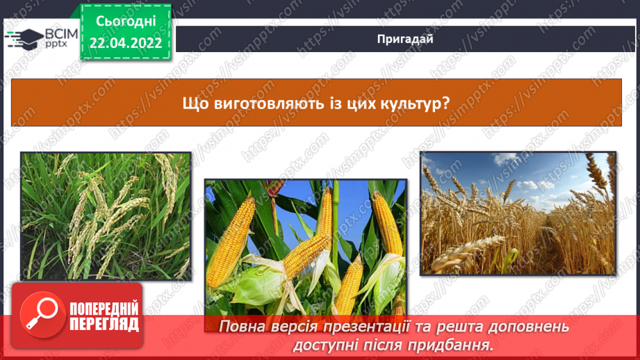 №092-94 - Повторення вивченого з розділу «Людина і природа»25
