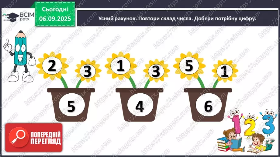 №011 - Аналіз діагностовульної роботи. Додавання чисел 2-9 до 9 з переходом через десяток.4 №011 - Аналіз діагностовульної роботи. Додавання чисел 2-9 до 9 з переходом через десяток.4