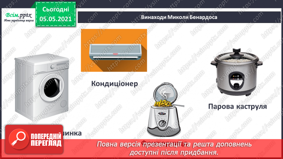 №030 - Презентація проекту «славетні українці».6 №030 - Презентація проекту «славетні українці».6