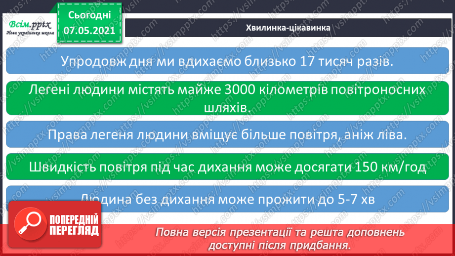 №056 - Які органи утворюють дихальну систему15 №056 - Які органи утворюють дихальну систему15