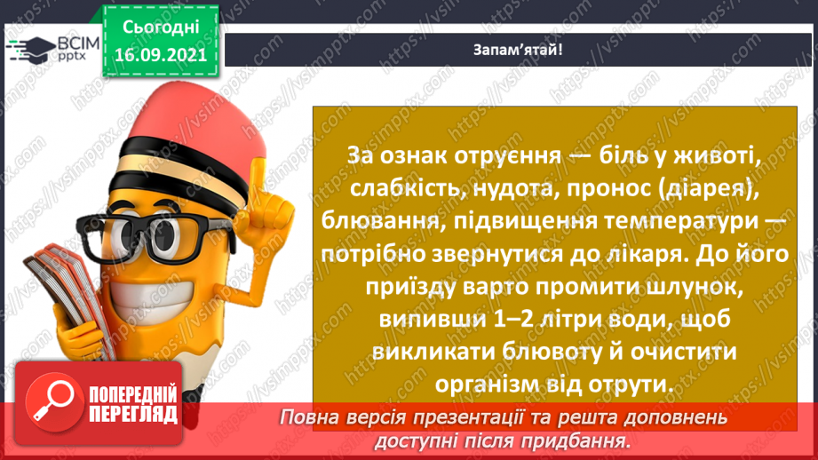 №015 - Комікс: «Які продукти харчування корисні, а які — шкідливі?»14 №015 - Комікс: «Які продукти харчування корисні, а які — шкідливі?»14