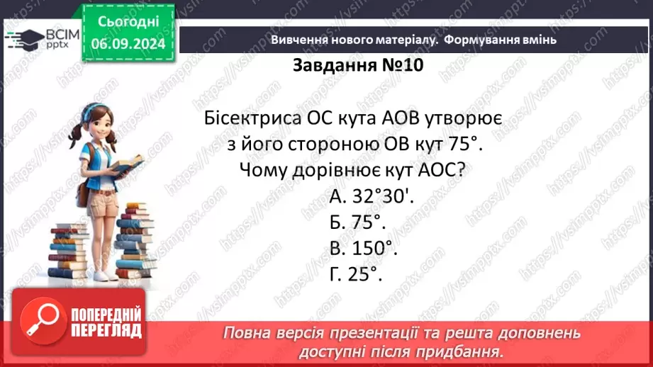 №06-7 - Систематизація знань та підготовка до тематичного оцінювання40