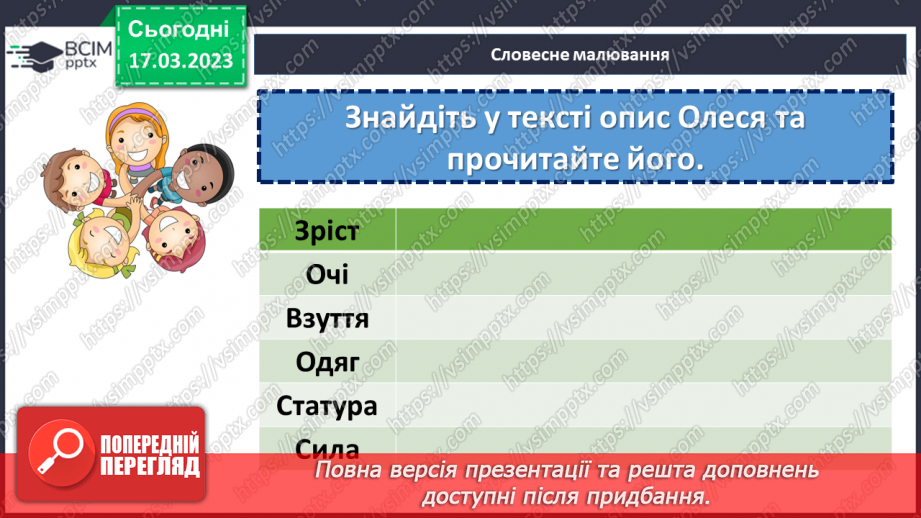 №56 - Любов до природи в оповіданні Гр. Тютюнника «Дивак».20