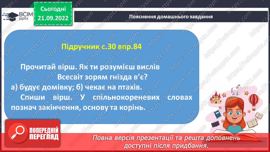 №023 - Визначення кореня в споріднених словах. Вимова і правопис слова фермер.19