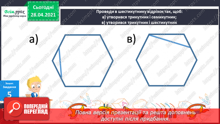 №111 - Повторення та закріплення вивченого. Множення суми на число.31