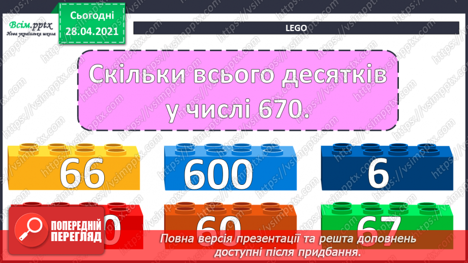 №083 - Додавання виду 430 + 260. Розв’язування і порівняння задач. Складання і розв’язування обернених задач8