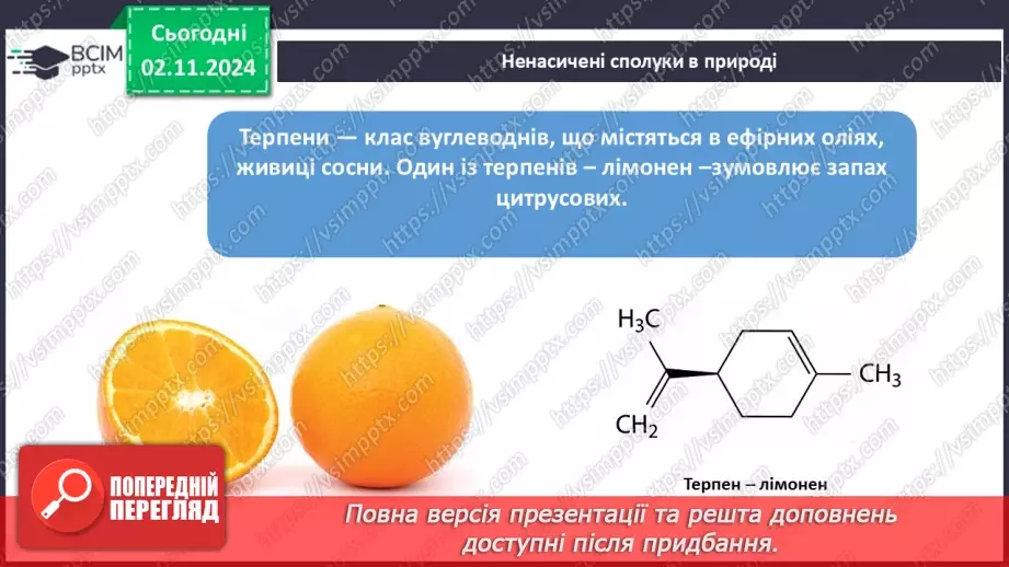 №11 - Алкени й алкіни: гомологічні ряди, ізомерія, номенклатура.20