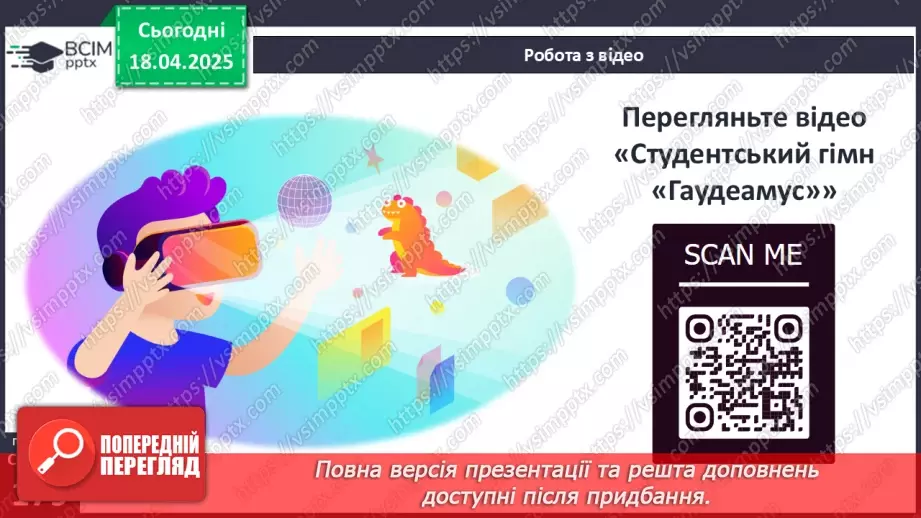 №31 - Середньовічні школи та університети.21 №31 - Середньовічні школи та університети.21