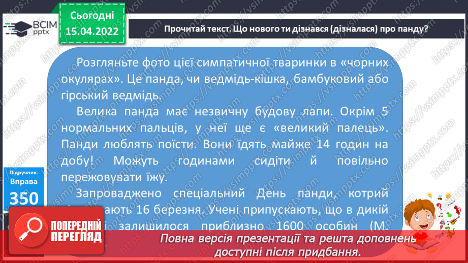 №122 - Художній, науково­популярний та діловий тексти5