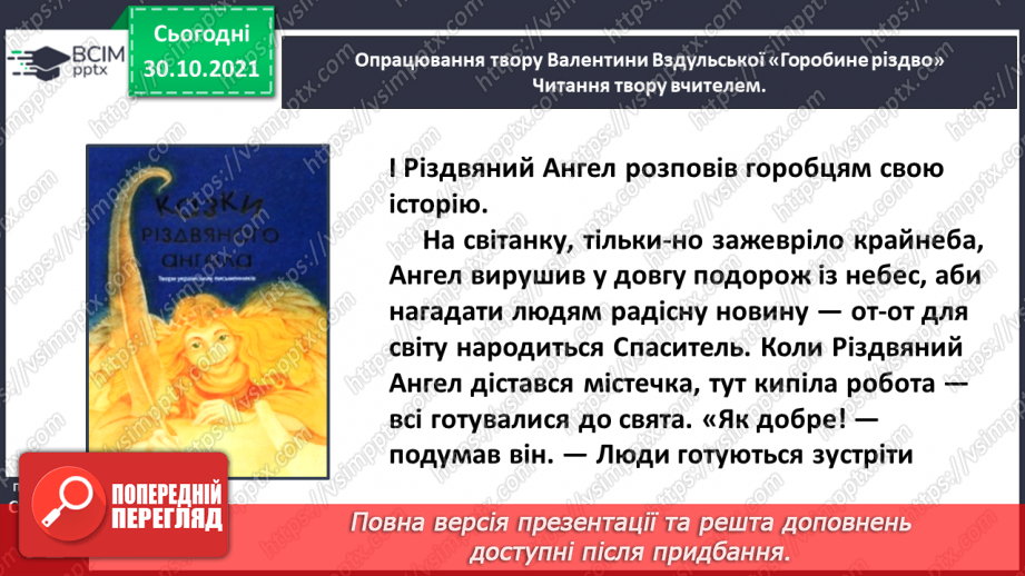 №042 - Валентина Вздульська. Горобине Різдво (Із збірки «Казки Різдвяного ангела»)15