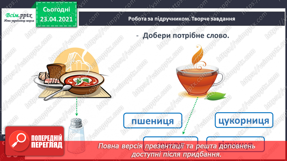 №121 - Букви Ц і ц. Письмо малої букви ц. Текст. Тема тексту. Дискусія.8