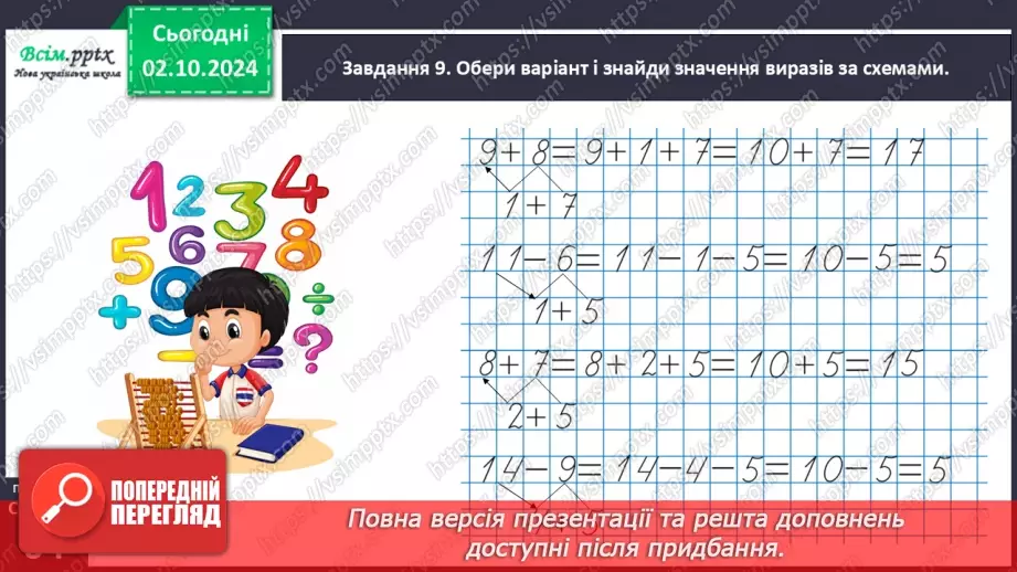 №026 - Додаємо суму до числа. Віднімаємо суму від числа32 №026 - Додаємо суму до числа. Віднімаємо суму від числа32