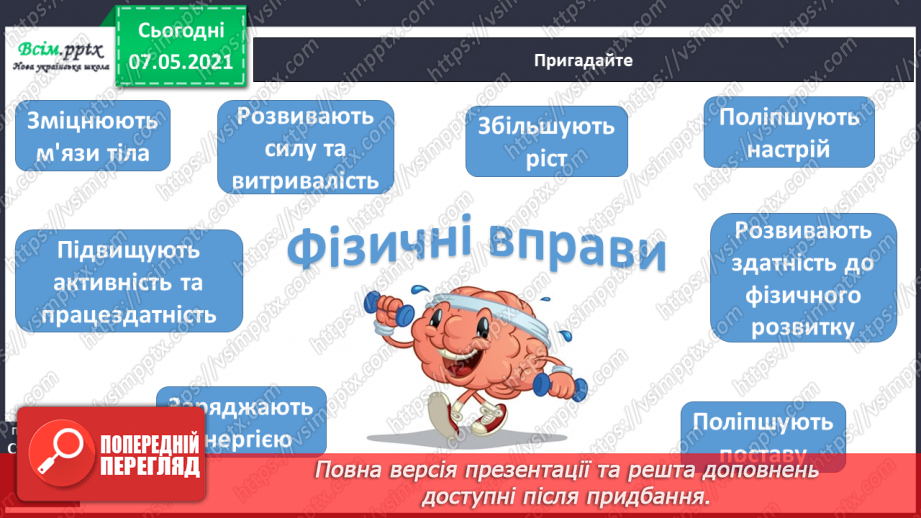 №085 - Узагальнення і систематизація знань учнів.  Діагностична робота з теми «Здоровий спосіб життя»7 №085 - Узагальнення і систематизація знань учнів.  Діагностична робота з теми «Здоровий спосіб життя»7