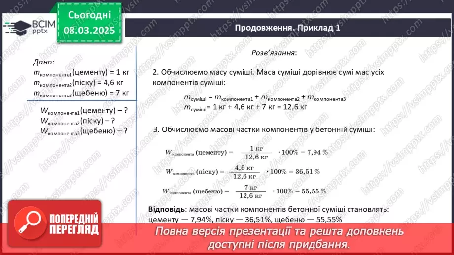 №026 - Аналіз діагностувальної роботи. Робота над виправленням та попередженням помилок.35 №026 - Аналіз діагностувальної роботи. Робота над виправленням та попередженням помилок.35
