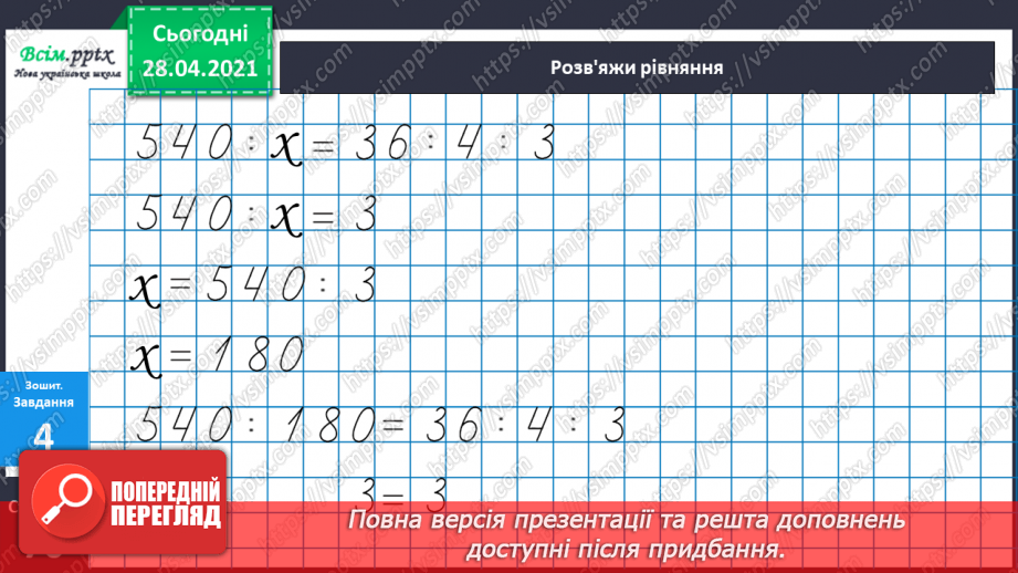 №116 - Множення різниці на число. Творча робота над задачею. Порівняння виразів.45 №116 - Множення різниці на число. Творча робота над задачею. Порівняння виразів.45