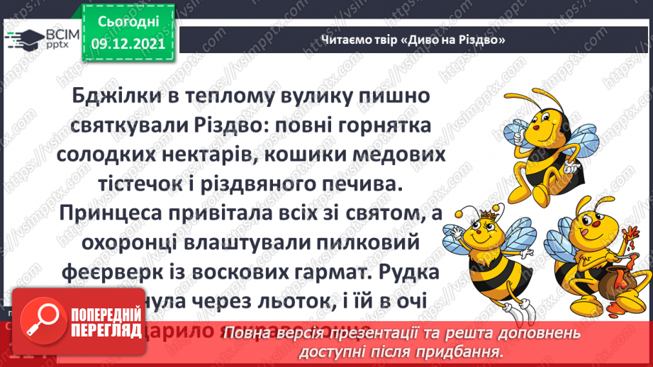 №046 - В. Тибель «Диво на Різдво»8 №046 - В. Тибель «Диво на Різдво»8