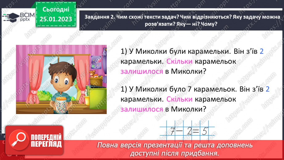 №0081 - Досліджуємо задачі. Задачі із числовими даними, яких бракує. Задачі із зайвими числовими даними.23