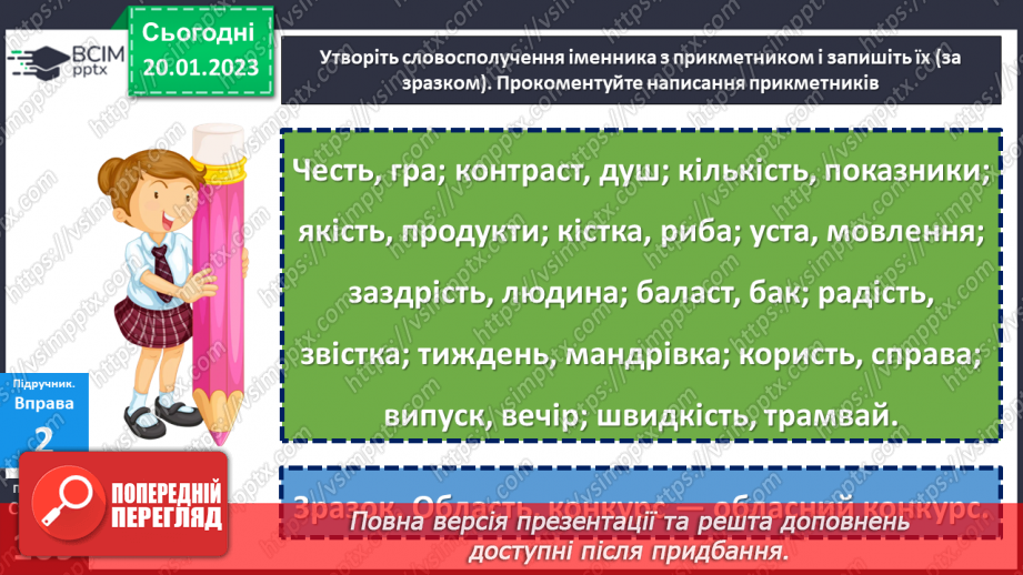 №080 - Спрощення в групах приголосних.12 №080 - Спрощення в групах приголосних.12