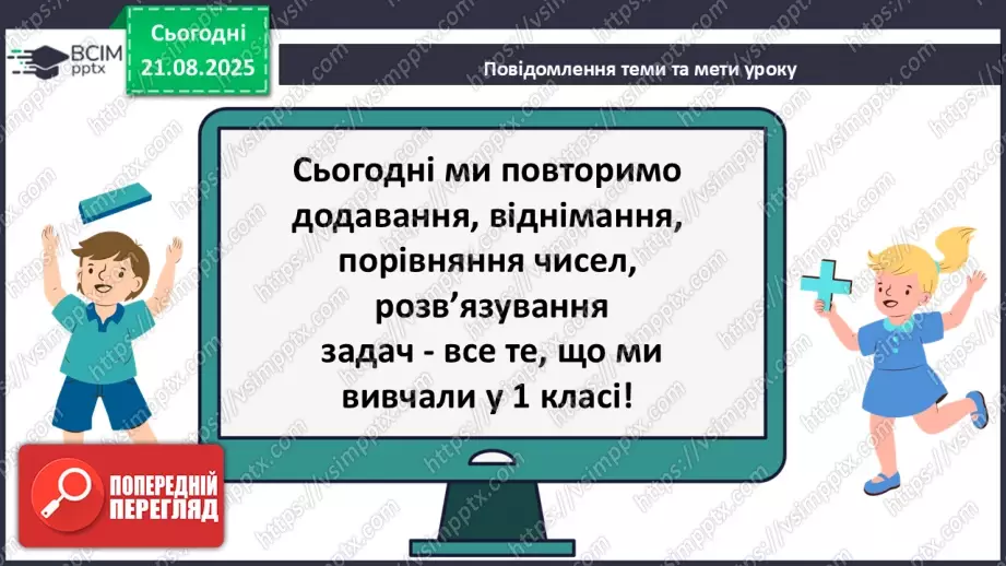 №001 - Вступ. Повторення вивченого матеріалу.2 №001 - Вступ. Повторення вивченого матеріалу.2