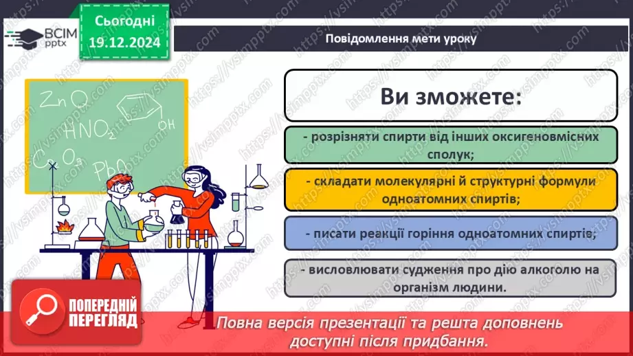 №17 - Одноатомні спирти1 №17 - Одноатомні спирти1