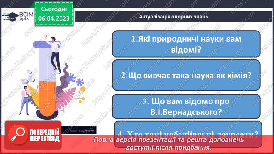 №61 - Місце хімії серед наук про природу, її значення для розуміння наукової картини світу.3 №61 - Місце хімії серед наук про природу, її значення для розуміння наукової картини світу.3