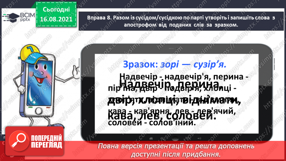 №004 - Пригадую слова з подовженими приголосними звуками й апострофом22