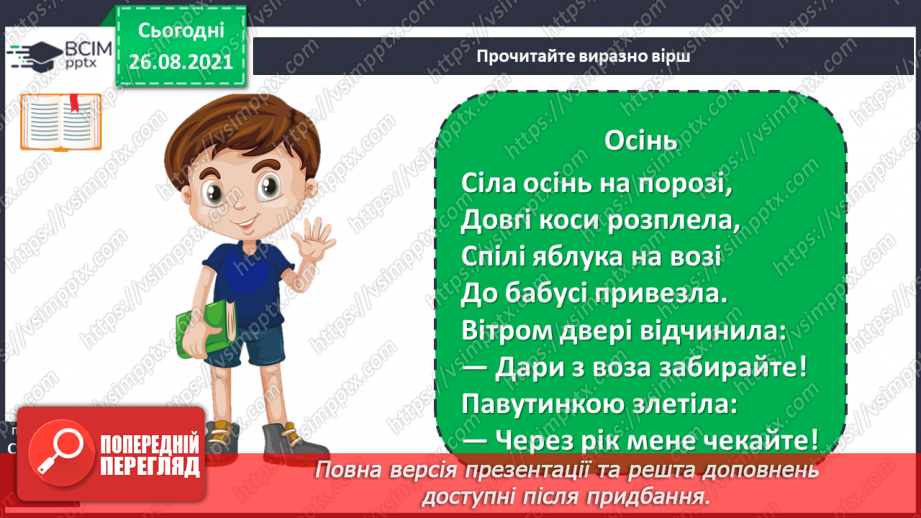 №006 - Осінь – чарівниця. Л. Новикова. Осінь. Навчальне аудіювання.13