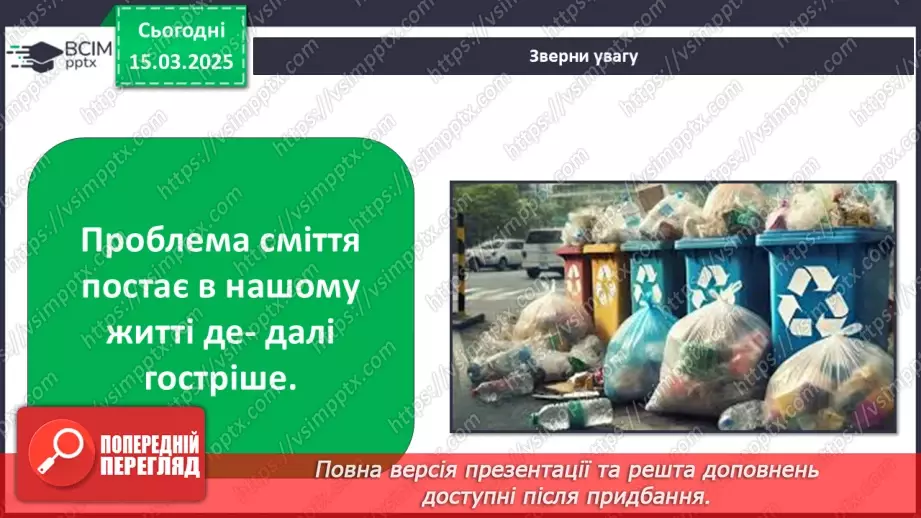 №0080 - Чому потрібно дбати про довкілля12 №0080 - Чому потрібно дбати про довкілля12