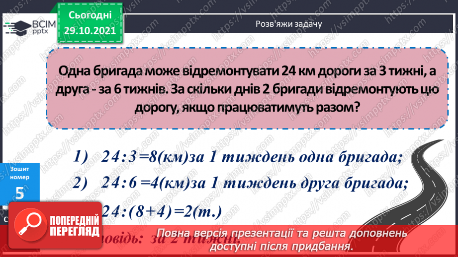 №051 - Узагальнення знань про масу та систему мір маси. Заміна одних одиниць маси іншими. Розв’язування задач з одиницями маси.20 №051 - Узагальнення знань про масу та систему мір маси. Заміна одних одиниць маси іншими. Розв’язування задач з одиницями маси.20