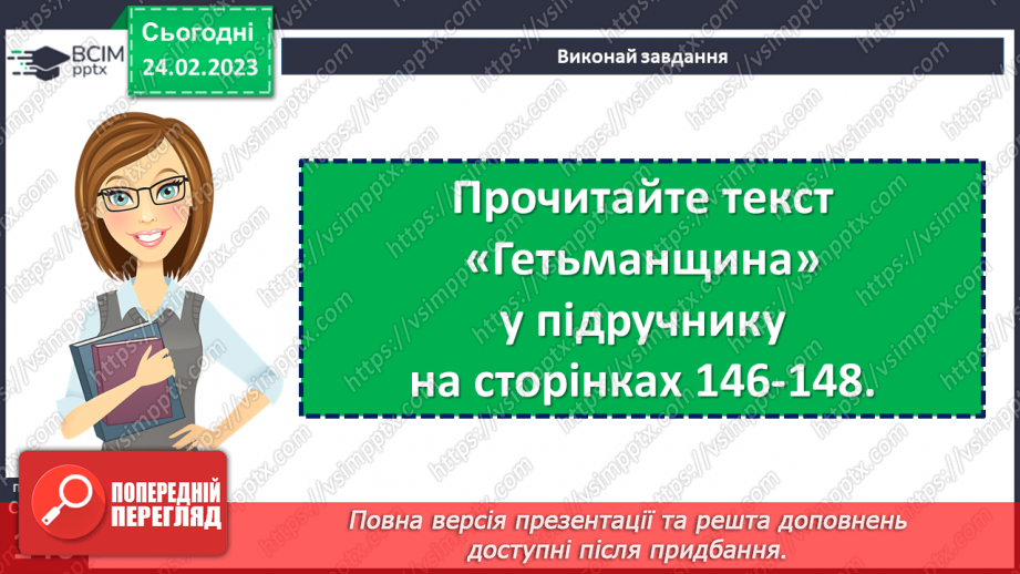 №25 - Козаччина. Втрата державності13 №25 - Козаччина. Втрата державності13