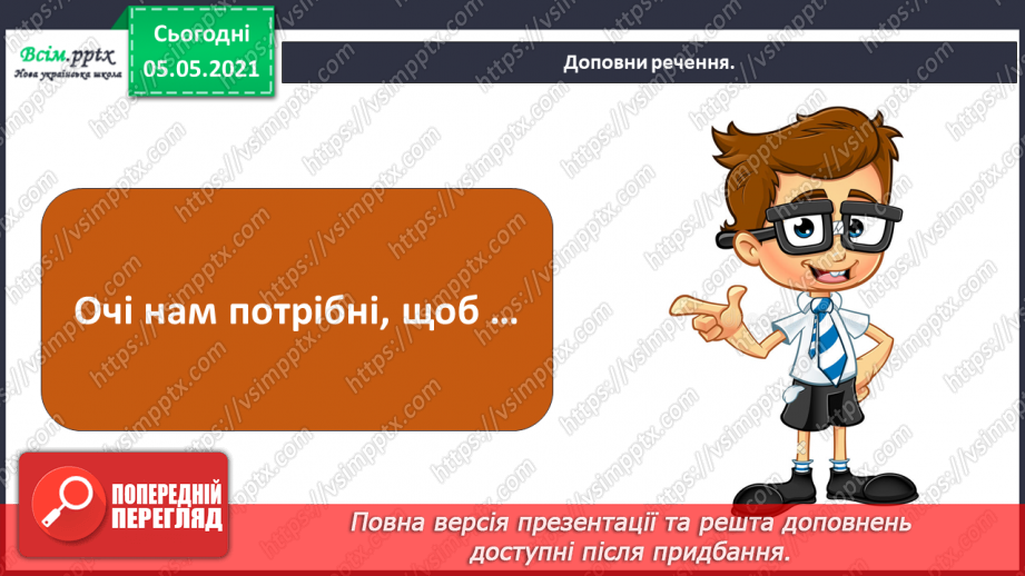 №080 - Навіщо потрібні окуляри?4