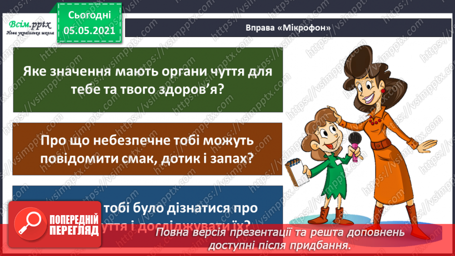 №087 - Орган дотику.30