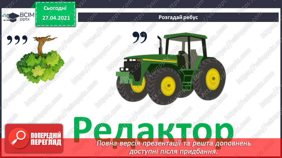 №10 - Онлайнові графічні редактори. Редагування малюнків за допомогою смартфонів.6