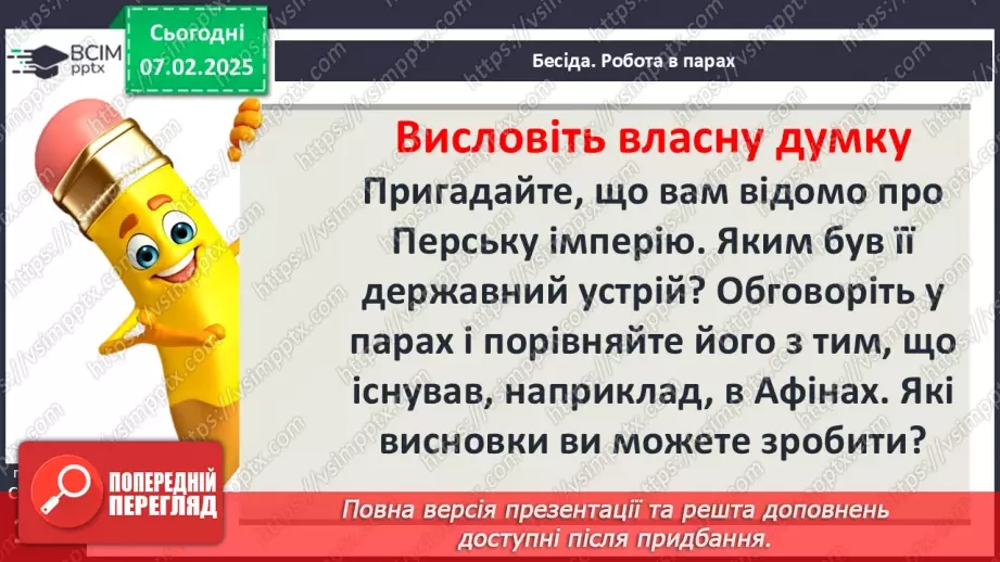 №44 - Пелопоннеські війни. Піднесення Македонії за Філіппа II. «Східний похід» Александра Македонського5 №44 - Пелопоннеські війни. Піднесення Македонії за Філіппа II. «Східний похід» Александра Македонського5