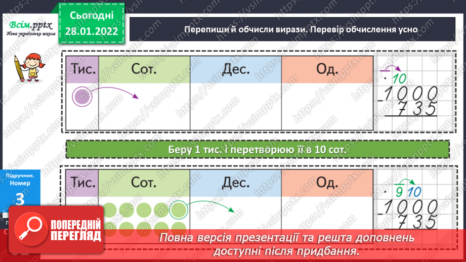 №102 - Письмове віднімання від круглої сотні15