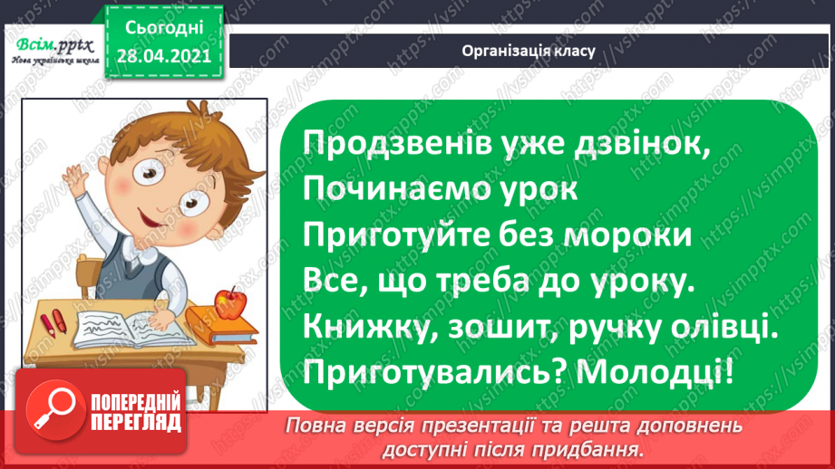 №016 - Таблиця множення чисел 2 і 3. Задачі, що розкривають зміст дії множення.1