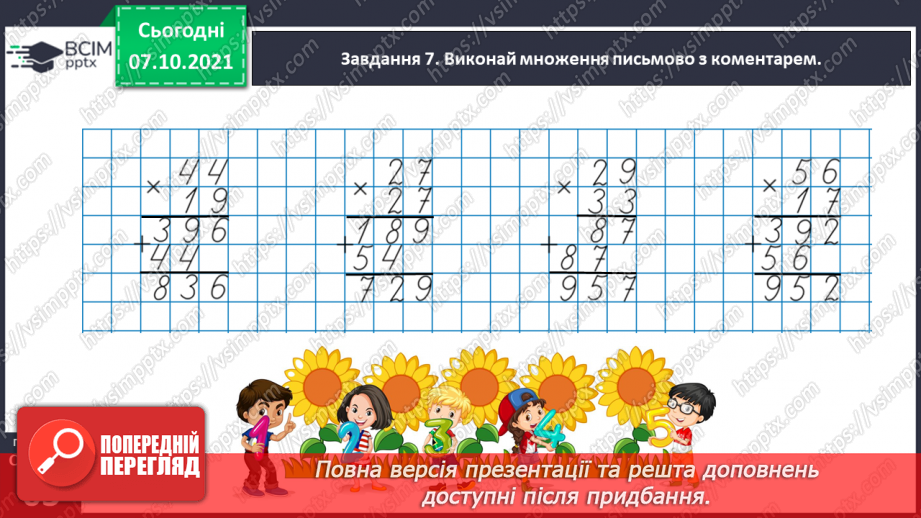 №038 - Знайомимось із письмовим діленням на двоцифрове число38 №038 - Знайомимось із письмовим діленням на двоцифрове число38