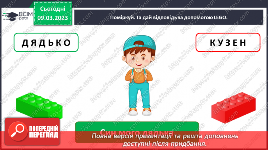 №0079 - Родинне дерево25 №0079 - Родинне дерево25