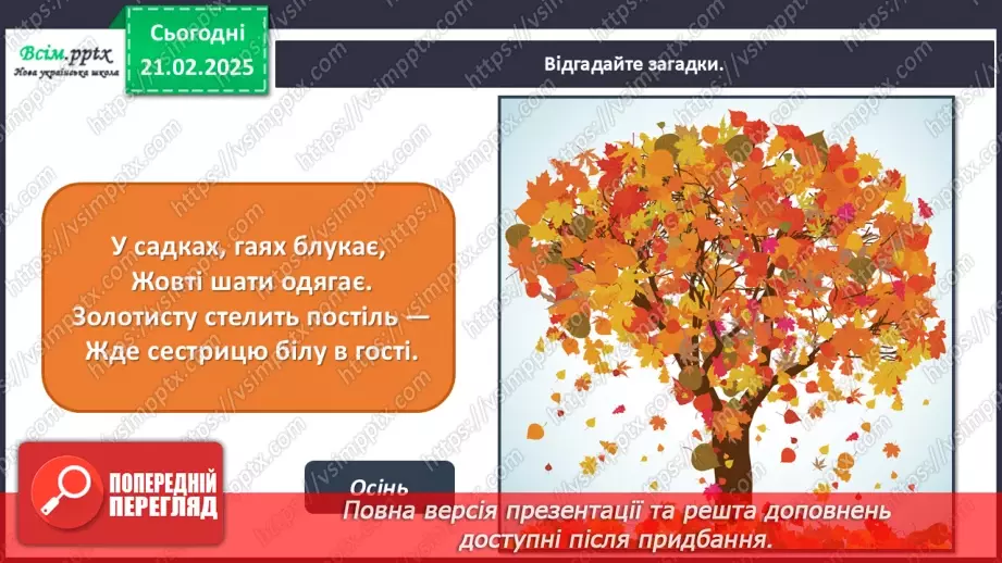 №24 - Пори року зустрічаються3
