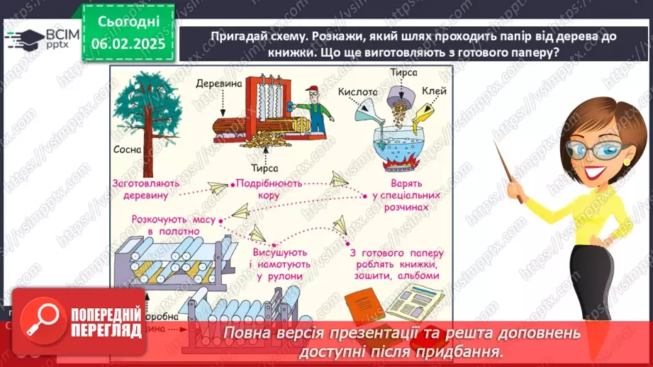 №067 - Узагальнюємо свої знання з теми.7