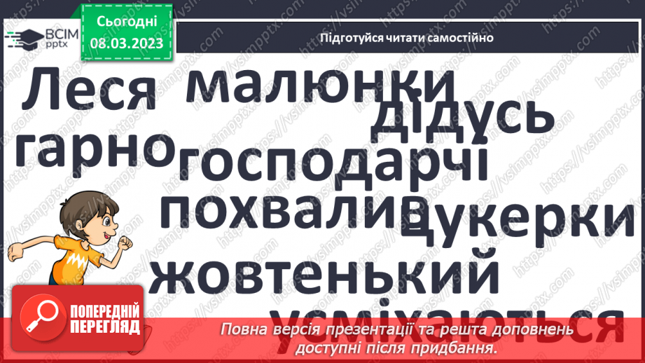 №221 - Читання. Читаю оповідання про дітей. Н. Вернигора «Моє місто». «Несправжня вулиця» (за О. Кротюк). Робота з дитячою книжкою.20