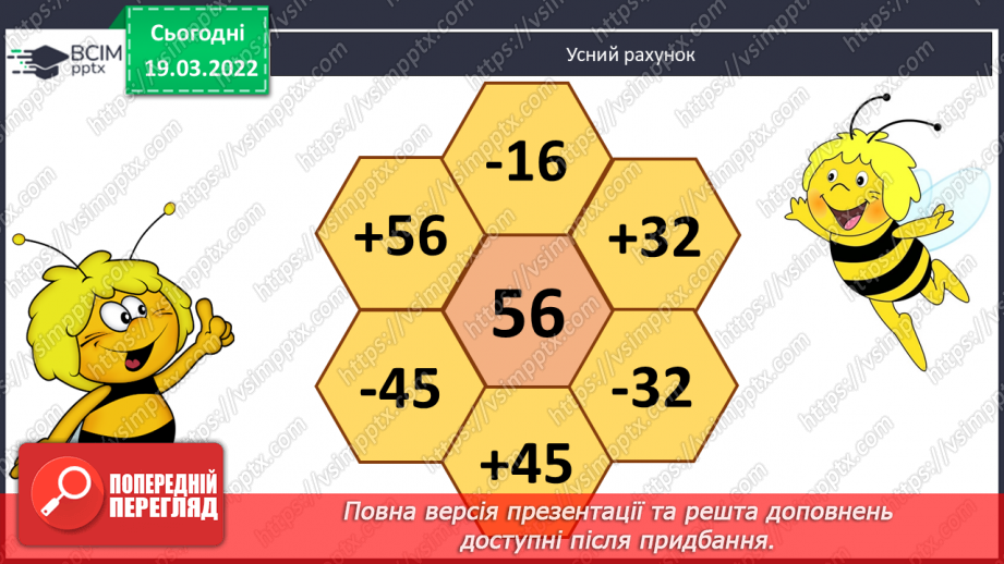 №128 - Знаходження частки чисел виду 45780:60, 299600:700 (алгоритм). Розв’язування задачі на зустрічний рух.2