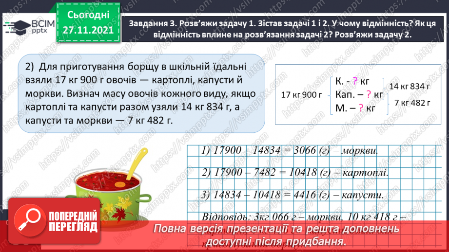 №070 - Розв’язуємо задачі на знаходження трьох чисел за їх сумою за сумами двох доданків12