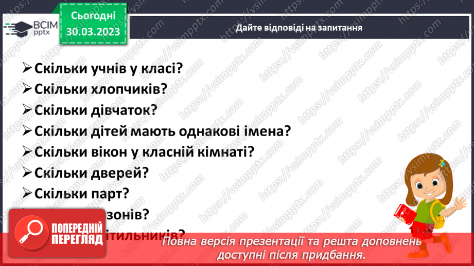 №242 - Письмо. Добираю слова, які називають кількість предметів.4